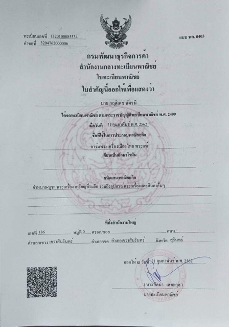 หลวงพ่อครูบาศรีนวล-ปีหมูทอง-วัดเพลง-นนทบุรี-2538-bk7-p8