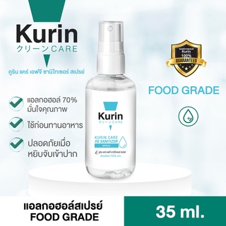 ภาพขนาดย่อสินค้าสเปรย์แอลกอฮอล์ 70% Food grade ขนาดพกพา 35ml. kurin care alcohol hand spray ใช้ก่อนทานอาหาร จับอาหารได้