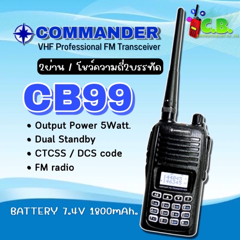 วิทยุสื่อสาร-2-ย่านความถี่-commander-cb-99-ย่าน-130-0000-170-0000-mhz-5-7-วัตต์