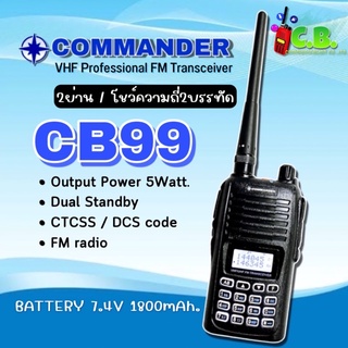 วิทยุสื่อสาร( 2 ย่านความถี่)  COMMANDER CB-99  (ย่าน  130.0000-170.0000 MHz) (5-7 วัตต์)