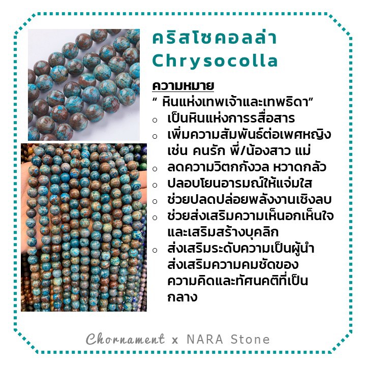 กำไลข้อมือหิน-คริสโซคอลล่า-chrysocolla-หินธรรมชาติแท้-100