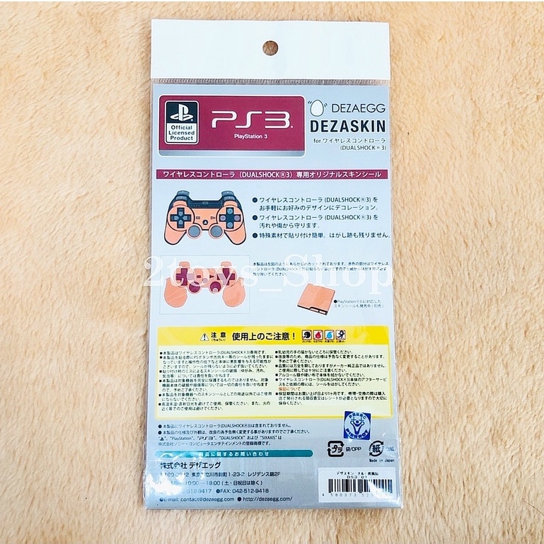 สติ๊กเกอร์กันรอย-จอย-ตัวเครื่อง-ps3-slim