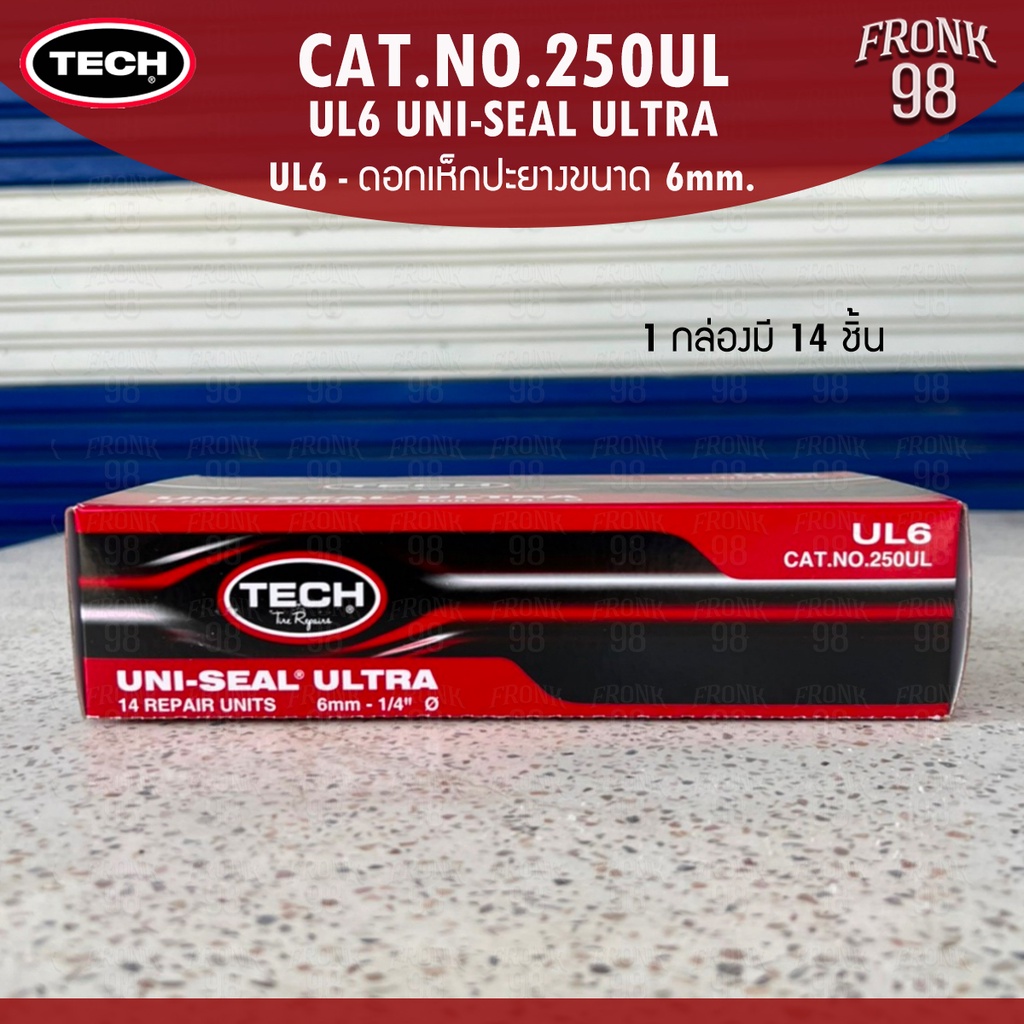 TECH CAT.NO.250UL - UL6 Uni-Seal Ultra ดอกเห็ดปะยาง ขนาด6mm. (1กล่อง ...