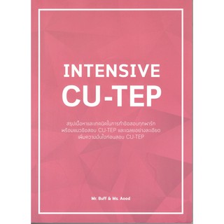 Chulabook  INTENSIVE CU-TEP : ณัฐพนธ์ เมธาภาคย์ (MR. BUFF) และคณะ 9786164858718