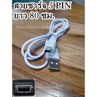 สาย USB TO MINI USB / 5PIN สายชาร์จกล้อง  สายชาร์จวิทยุ T-205,V-899