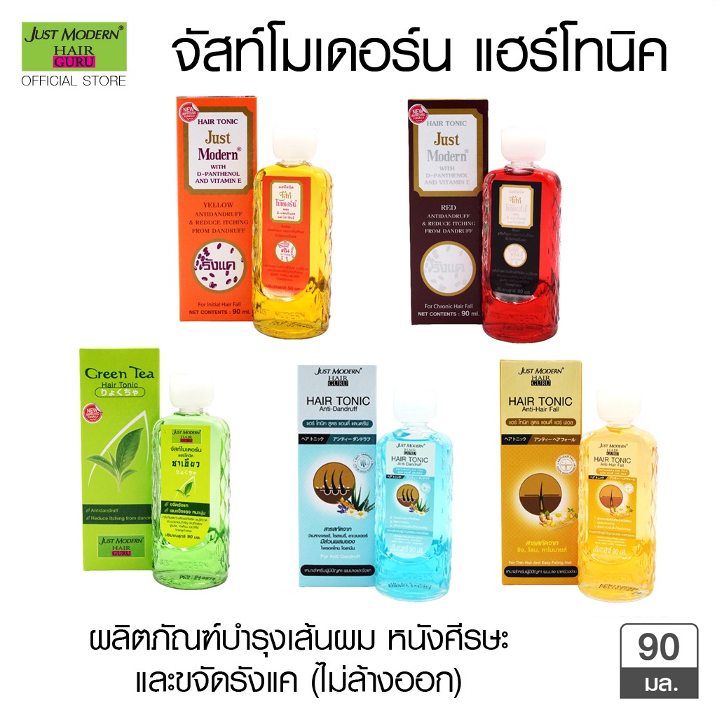 Just Modern Hair Tonic จัสท์โมเดอร์น แฮร์โทนิค ผลิตภัณฑ์บำรุงเส้นผม