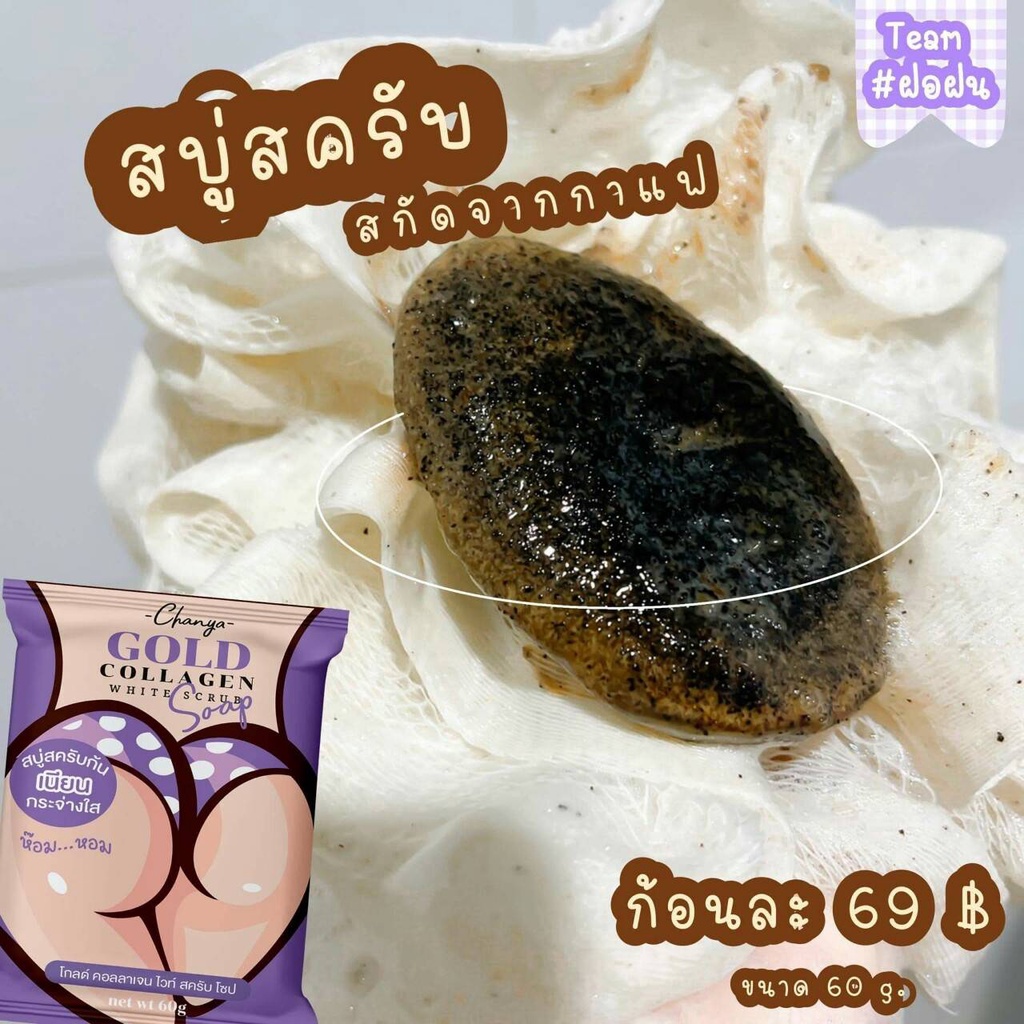 sale-สบู่สคับก้น-2ก้อน-โกลด์-คอลลาเจ่น-ไวท์สคับโซป