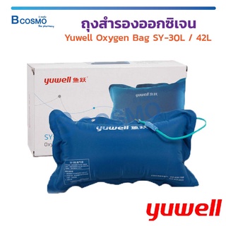 สินค้า ถุงสำรองออกซิเจน ออกซิเจน Yuwell Oxygen Bag SY-30L / SY-42L ถุงออกซิเจน ออกซิเจน ผลิตจากไนล่อน ไร้สารพิษ