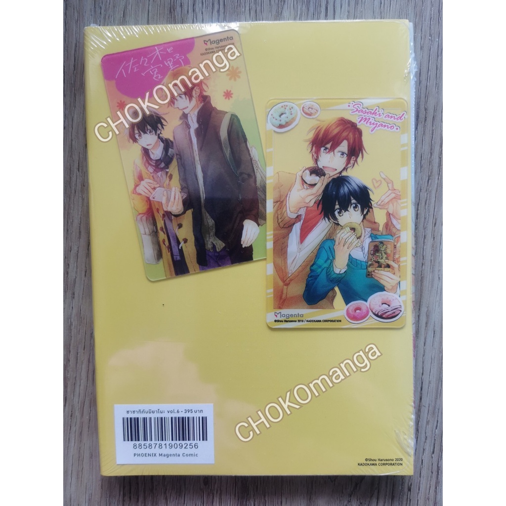 ซาซากิกับมิยาโนะ-เล่ม-6-special-set