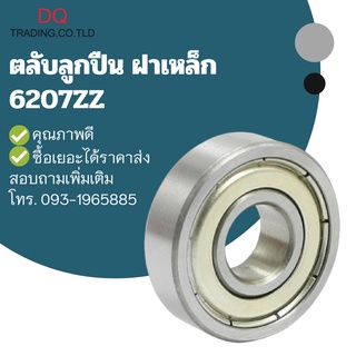 ตลับลูกปืนฝาเหล็ก 6207ZZ รูใน 35 วงนอก 72 หนา 17