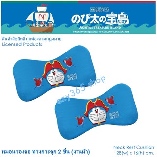 DORAEMON CAPTAN หมอนรองคอ ทรงกระดูก 2 ชิ้น แพ็คคู่ ใช้ได้ทั้งในบ้าน และในรถ ขนาด 28(w)x16(h) cm. งานลิขสิทธิ์แท้