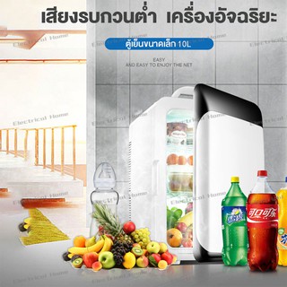 ภาพขนาดย่อของภาพหน้าปกสินค้าตู้เย็น ตู้เย็นรถยนต์ 10L รุ่นอัพเกรดใหม่ตู้เย็นขนาดเล็กของใช้ในครัวเรือนหอพันักศึกษา เครื่องสำอางตู้เย็นที่เก็บรักษาไว้ จากร้าน situation98 บน Shopee