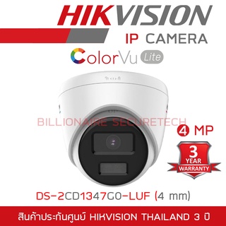 HIKVISION IP CAMERA 4 MP COLORVU DS-2CD1347G0-LUF (4 mm) POE, มีไมค์ในตัว, ภาพเป็นสีตลอดเวลา BY BILLIONAIRE SECURETECH