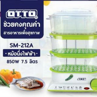 OTTO​ หม้อนึ่งไฟฟ้า​ รุ่น​ SM-212A 7.5 ลิตร