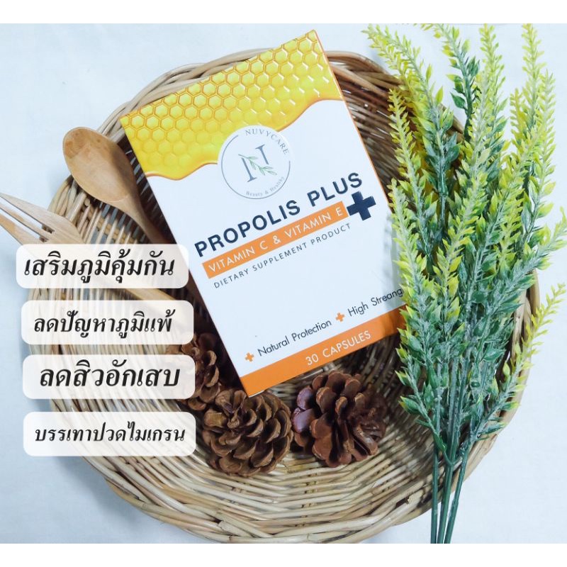 ภาพสินค้าPROPOLISโปรพอลิส30แคปซูล ความงามจากธรรมชาติลดสิวอักเสบเสริมภูมิคุ้มกันต้านหวัด จากร้าน poyfaishop บน Shopee ภาพที่ 5