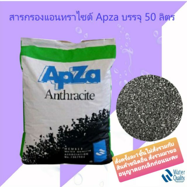 สารกรอง-anthracite-apza-สารกรองน้ำแอนทราไซต์-50l
