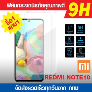 ฟิล์มกระจก Xiaomi Redmi Note11 4g | Redmi Note10 redmi note10 pro ฟิล์มกันแตก นิรภัย ฟิล์มใส ฟิล์มกระจกใส
