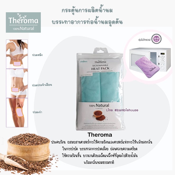 theroma-กลิ่นใบชา-ประคบ-ร้อน-เย็น-theroma-classic-heat-pack-100-natural