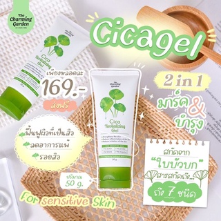 เจลกู้ผิวใบบัวบก Cicagel สูตรลดสิว เจลกู้ผิว ของแท้