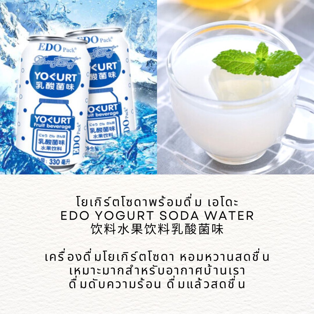 ร้านใหม่-พร้อมส่ง-โยเกิร์ตโซดาพร้อมดื่ม-เอโดะ-edo-soda-water-330ml-สัปปะรดโซดา-มะนาวโซดา-พีชโซดา-เครื่องดื่มจีนนำเข้า