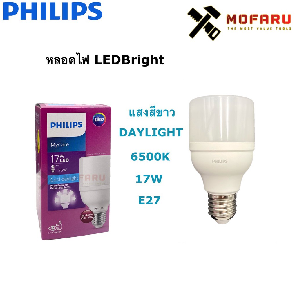 หลอดไฟ-ledbright-17w-philips-mycare