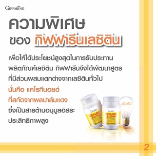 ภาพขนาดย่อของภาพหน้าปกสินค้าส่งฟรี เลซิติน กิฟฟารีน Lecithin Giffarine ผสมแคโรทีนอยด์ และวิตามินอี จากร้าน w_shop11 บน Shopee ภาพที่ 5