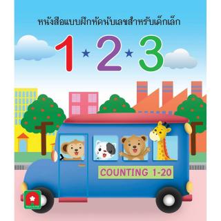 Aksara for kids หนังสือ คำศัพท์ นับเลข 123