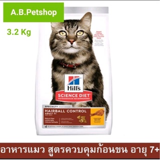 อาหารแมว Hills อาหารแมวควบคุมก้อนขน สำหรับแมวอายุ 7ปีขึ้นไป ขนาด 3.2kg