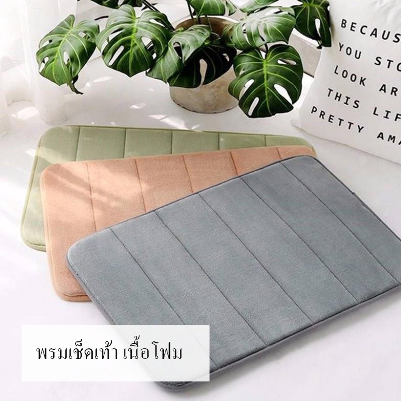 ภาพหน้าปกสินค้าพร้อมส่ง/yourstyleth/ พรมเช็ดเท้า ผ้าเช็ดเท้า ขนาด60X40 cm. ทอหนาแน่น สีไม่ตก มียางกันลื่น พรม เมมโมรี่โฟม ดูดซับได้ดี จากร้าน yourstyleth บน Shopee