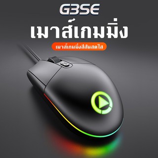 ภาพหน้าปกสินค้าเมาส์เกมมิ่ง G3SE เมาส์ RGB เม้าส์ มีปุ่ม 800/1200/1600DPI ระดับ และไฟ เมาส์เล่นเกม / COCO-PHONE ซึ่งคุณอาจชอบราคาและรีวิวของสินค้านี้