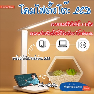 ภาพหน้าปกสินค้าพร้อมส่งhiidealife /โคมไฟ โคมไฟตั้งโต๊ะ LED การควบคุมความสว่างที่ปรับได้ USB แบบชาร์จไฟอ่านหนังสือป้องกันตา ที่เกี่ยวข้อง