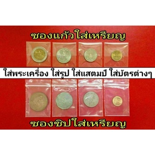 ถุงใส่เหรียญ ถุงใส่พระ ซองใส่รูป ซองใส่เม้าท์