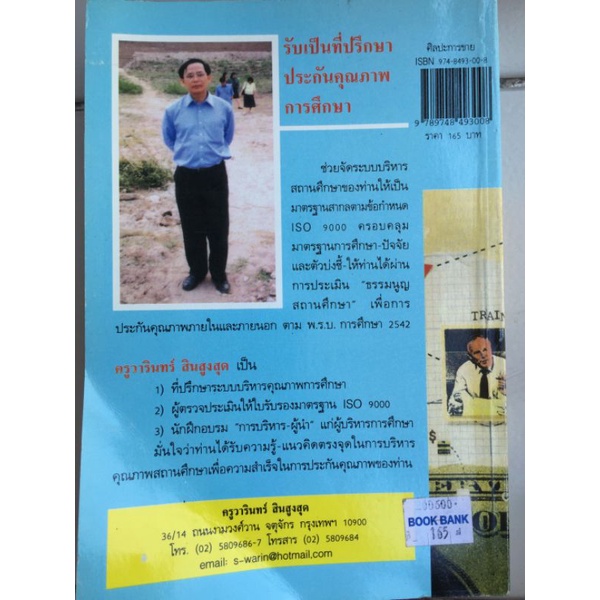 ศิลปะการขาย-วารินทร์-สูงสุด-หนังสือมือสองสภาพดี