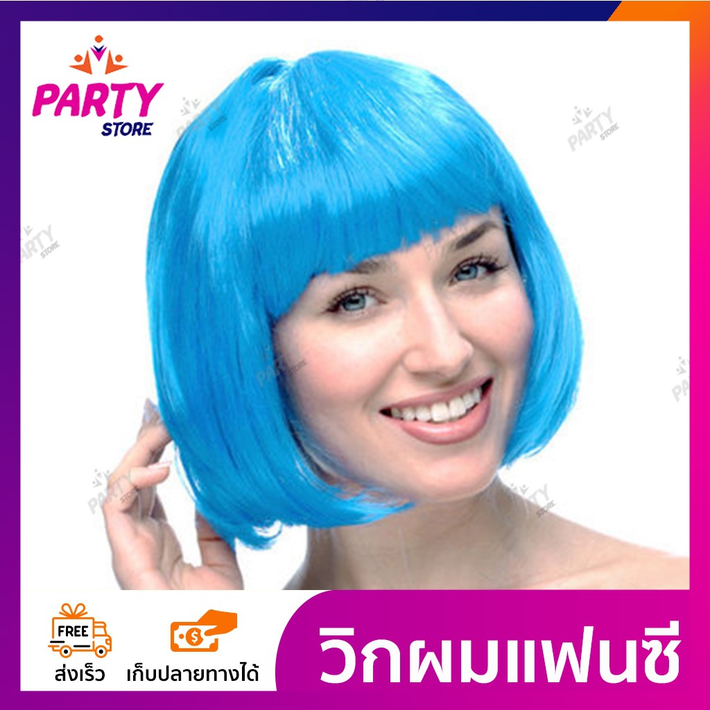 วิกบ๊อบสั้น-หน้าม้า-วิกผมปารตี้-วิกผมแฟนซี-วิกผมคอสเพลย์-วิกผมสี-สวยเฉี่ยว-เปรี้ยวบาดใจ-สดใสทุกงานปาร์ตี้เลย