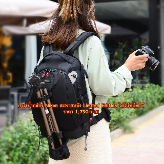 กระเป๋ากล้อง Nikon เปิดจากด้านหลัง รุ่นใหม่ ราคาสุดคุ้ม