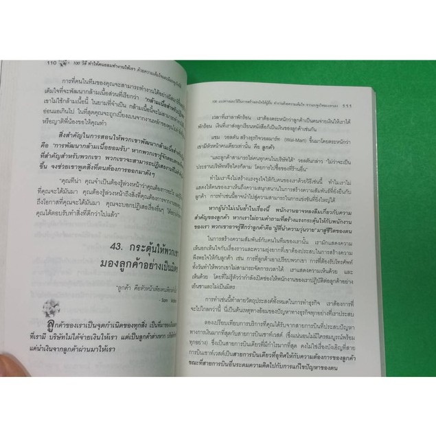 หนังสือบุรุษที่รวยที่สุดในประเทศไทย-หนังสือมือสอง-สภาพพอใช้