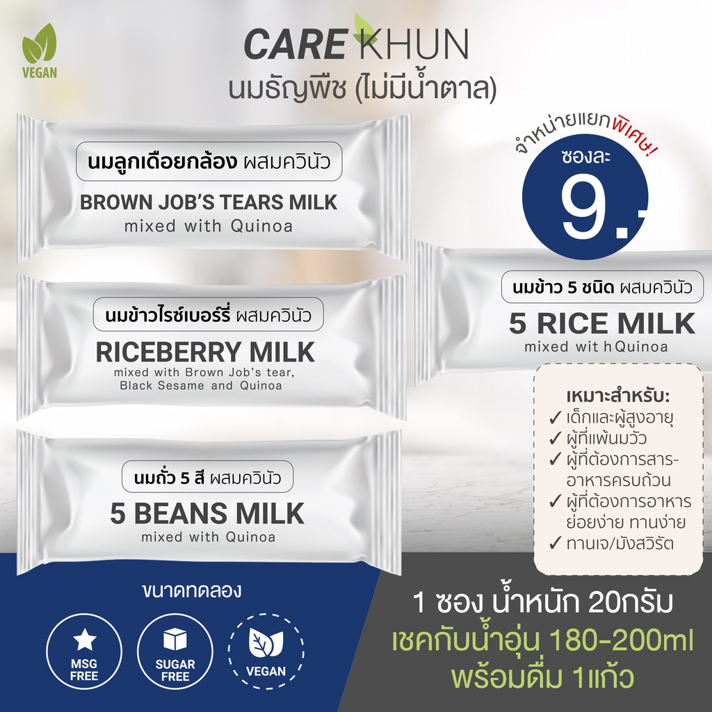 ภาพหน้าปกสินค้าขนาดทดลอง CARE KHUN แคร์คุณ นมธัญพืช จำนวน 1ซอง 20กรัม (ไม่มีแถมขวดเชค) จากร้าน TH_75435220 บน Shopee