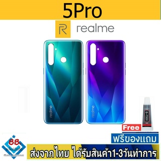 ฝาหลัง Realme5Pro พร้อมกาว อะไหล่มือถือ ชุดบอดี้ Realme 5Pro