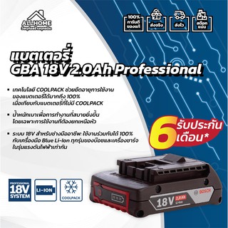 แบตเตอรี่ BOSCH GBA 18V 2.0Ah M-B ของแท้ พร้อมใบประกัน 100%