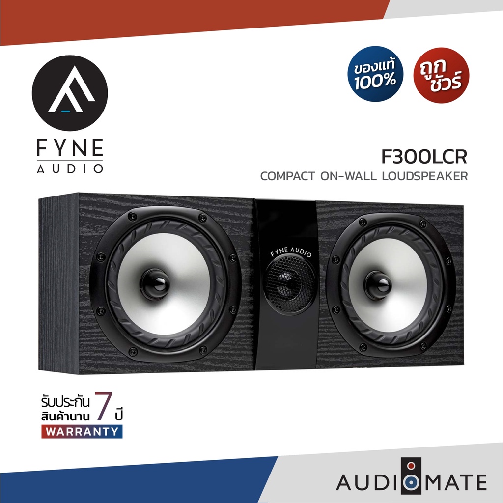 fyne-audio-f300-lcr-speaker-ลําโพง-ยี่ห้อ-fyne-audio-f300-lcr-รับประกัน-7-ปี-โดย-บริษัท-audio-force-audiomate