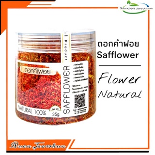 R46 ดอกคำฝอย 35 G.(Safflower) ชาดอกคำฝอย ชาบำรุงเลือด ชาดอกไม้ ชาเพื่อสุขภาพ ชาปลอดสาร ชาคลายเครียด