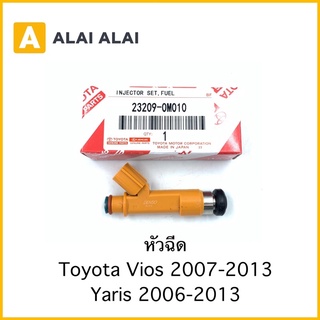 [Y023]หัวฉีด Toyota Vios 2007-2012, Yaris 2006-2013