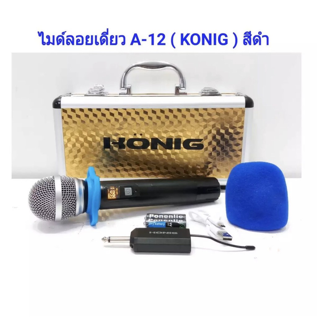 ไมโครโฟนไร้สาย-ไมค์ลอยเดี่ยว-uhf-single-wireless-microphone-รุ่น-konig-a-12