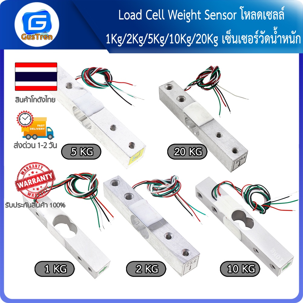 Load Cell Weight Sensor โหลดเซลล์ 1Kg/2Kg/5Kg/10Kg/20Kg เซ็นเซอร์วัด ...