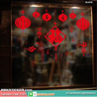 Transparent Wall Sticker สติ๊กเกอร์ติดผนัง "ขอให้ร่ำรวย และมีความสุข" XL879(กว้าง152cm.xสูง103cm.)