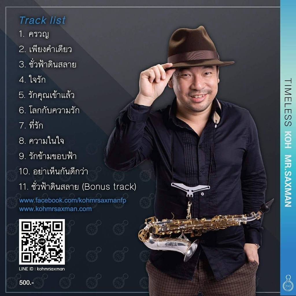 timeless-1-kohmr-saxman-อัลบั้มบทเพลงไพเราะในอดีตที่ขับร้องโดยโก้มิสเตอร์แซกแมน-ได้อย่างไพเราะและประทับใจ