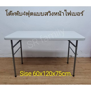 โต๊ะพับปิกนิค 1.20cm.หน้าไฟเบอร์ น้ำหนักเบา ขนาด60x 1.20 x75 cm.