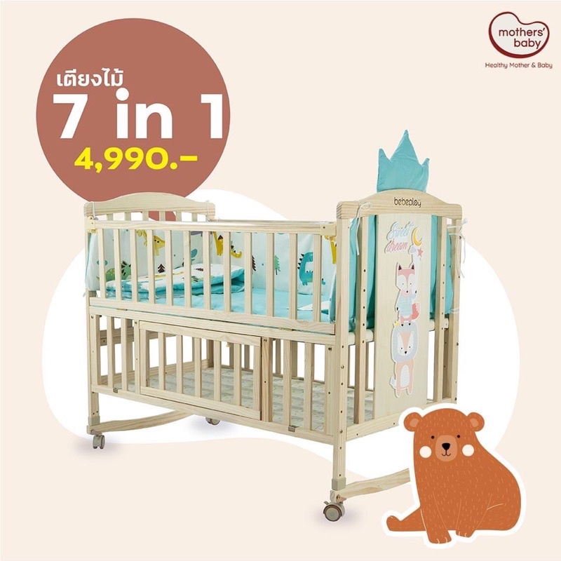7in1-bedding-เตียงนอนไม้สำหรับเด็ก-0-6-ขวบ-มีตัวเลือก