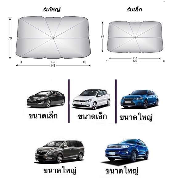 ร่มกันแดดในรถยนต์-เป็นม่านบังแดด-สะท้อนแสงแดด-uv-ช่วยลดอุณหภูมิภายในรถยนต์-ส่งจากไทย