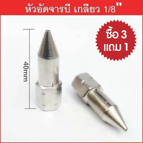 หัวอัดจารบี-ปลายแหลม-เกลียวใน-1-8-bsp-gtr